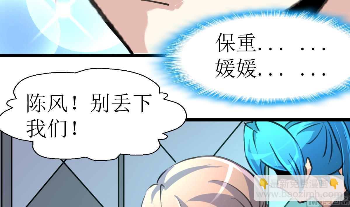 第92话 陈风的抉择！-第94话