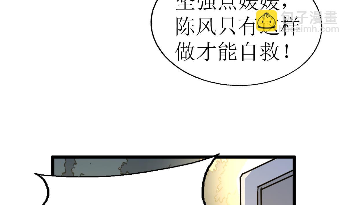 第92话 陈风的抉择！-第94话