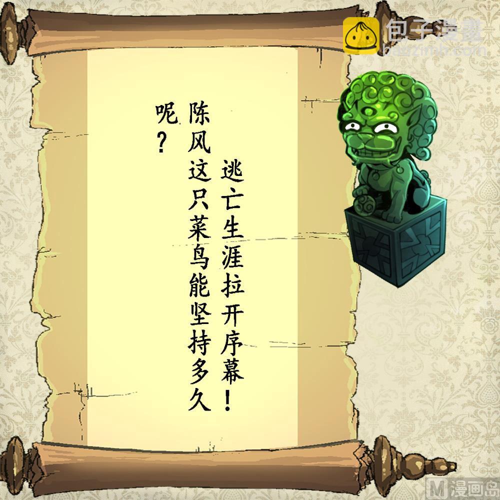 第92话 陈风的抉择！-第94话
