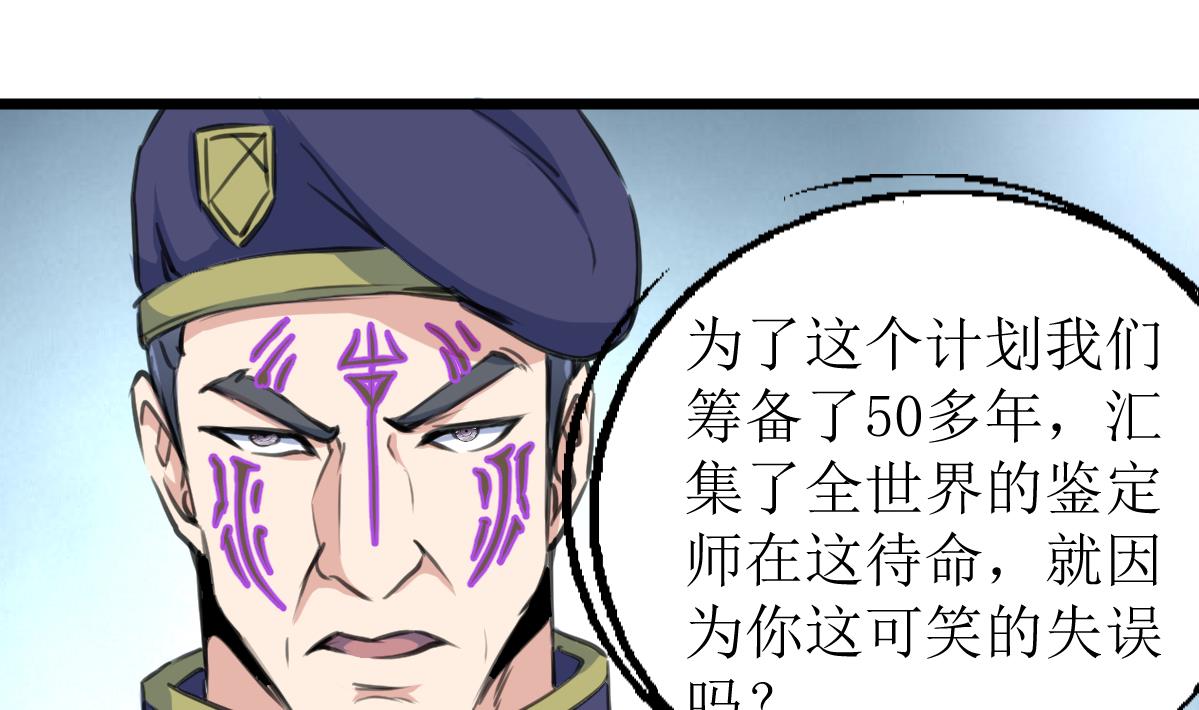 第100话 神眼真身出现！-第102话