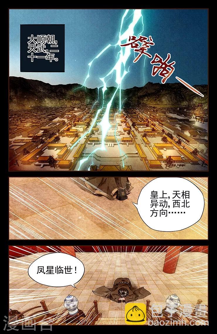 🍱神医嫡女 第2话 眉心紫莲 第4页