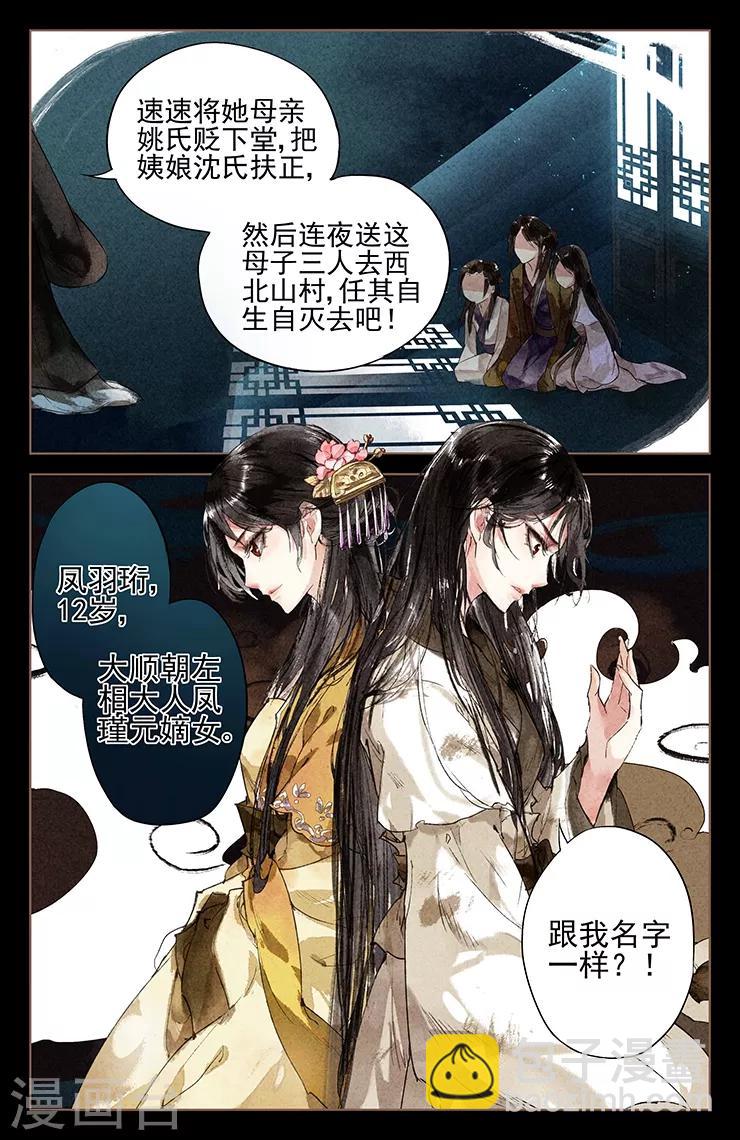 🍱神医嫡女 第2话 眉心紫莲 第7页