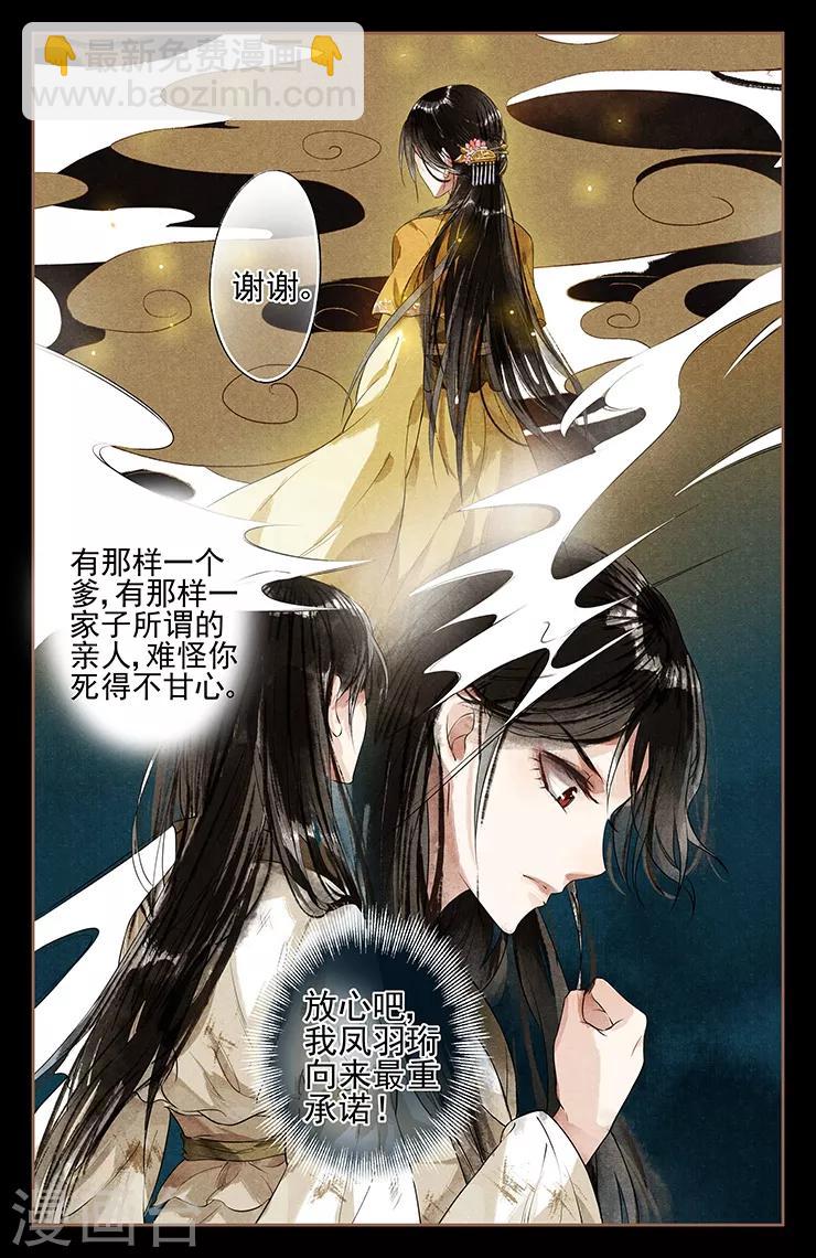 🍱神医嫡女 第2话 眉心紫莲 第9页