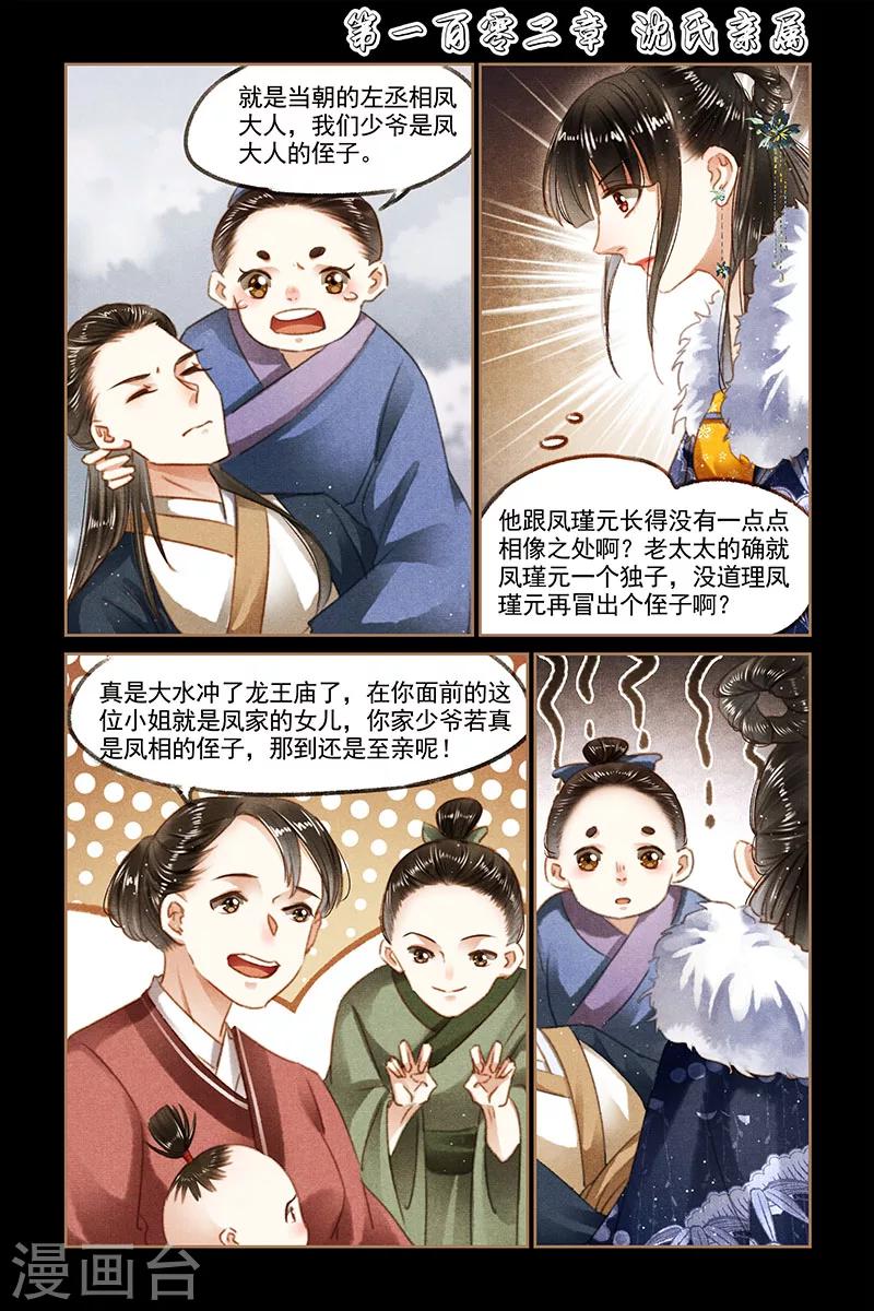 🍱神医嫡女 第102话 沈氏亲属 第1页