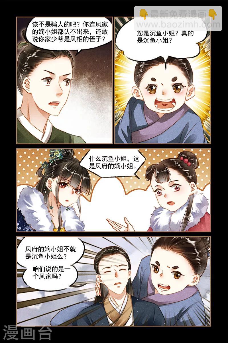 🍱神医嫡女 第102话 沈氏亲属 第2页