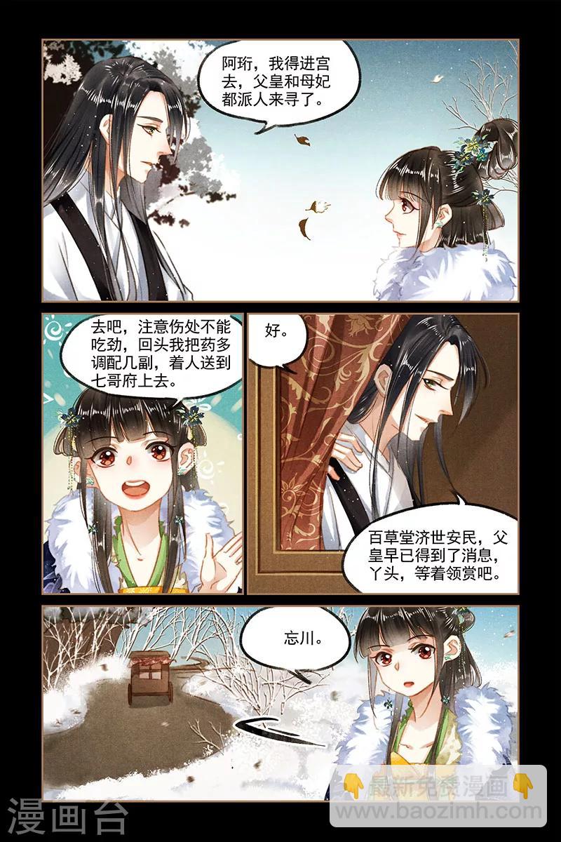 🍱神医嫡女 第102话 沈氏亲属 第4页
