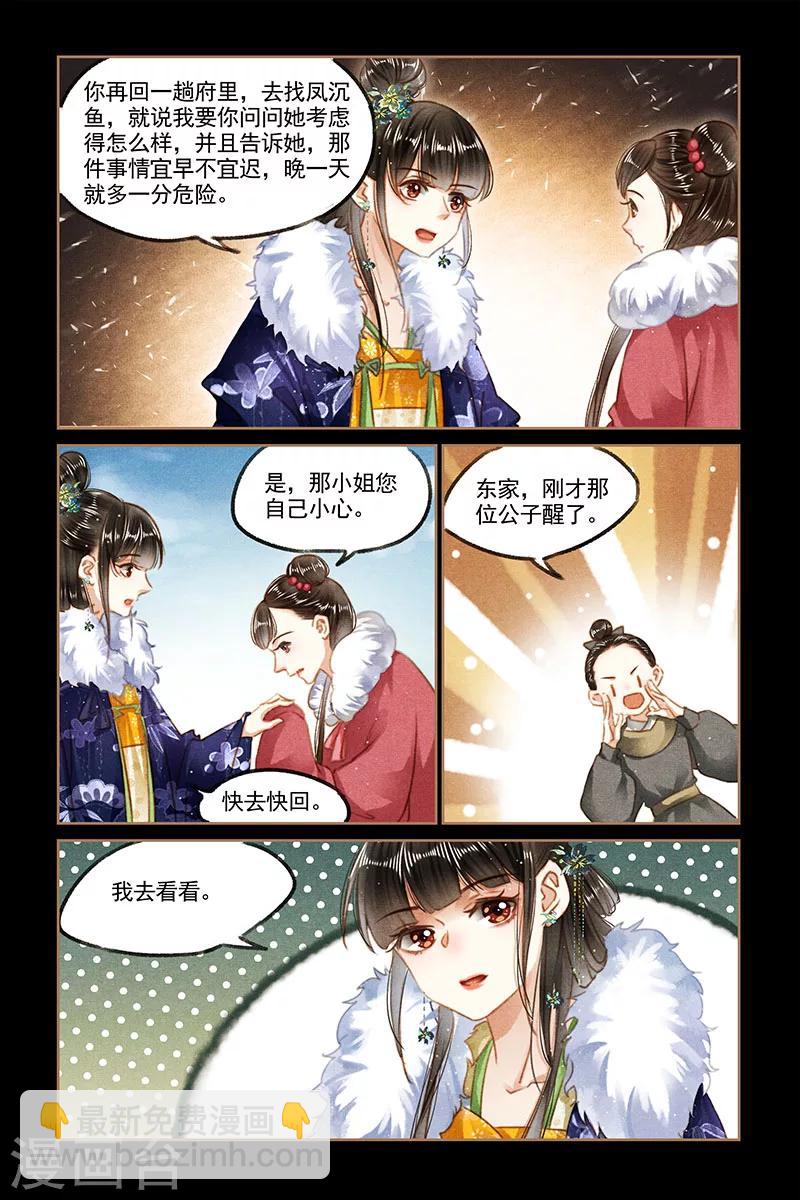 🍱神医嫡女 第102话 沈氏亲属 第5页