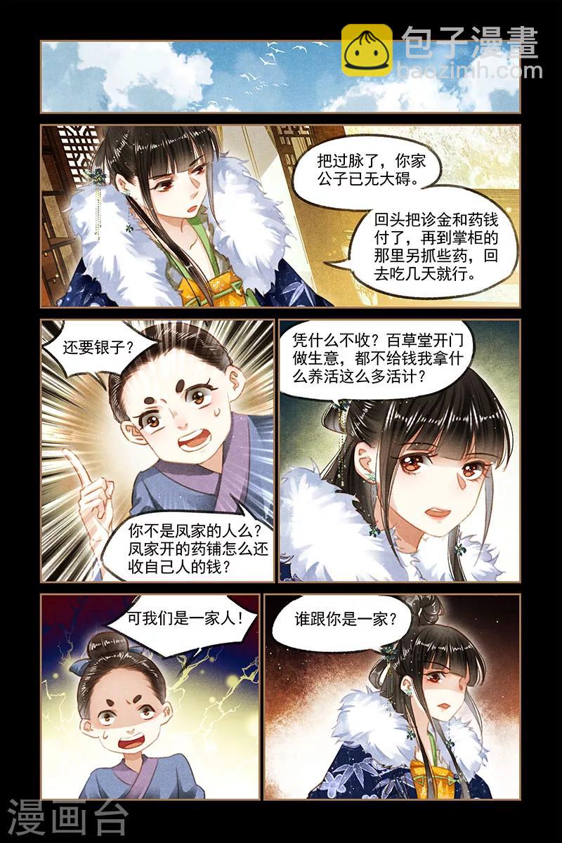 🍱神医嫡女 第102话 沈氏亲属 第6页
