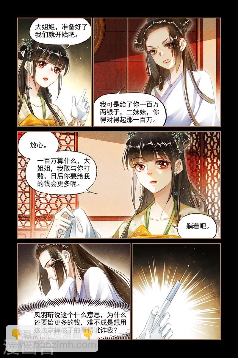 🍱神医嫡女 第104话 一百万两 第2页