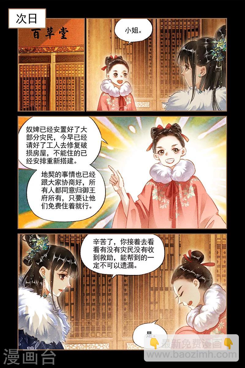 🍱神医嫡女 第104话 一百万两 第4页