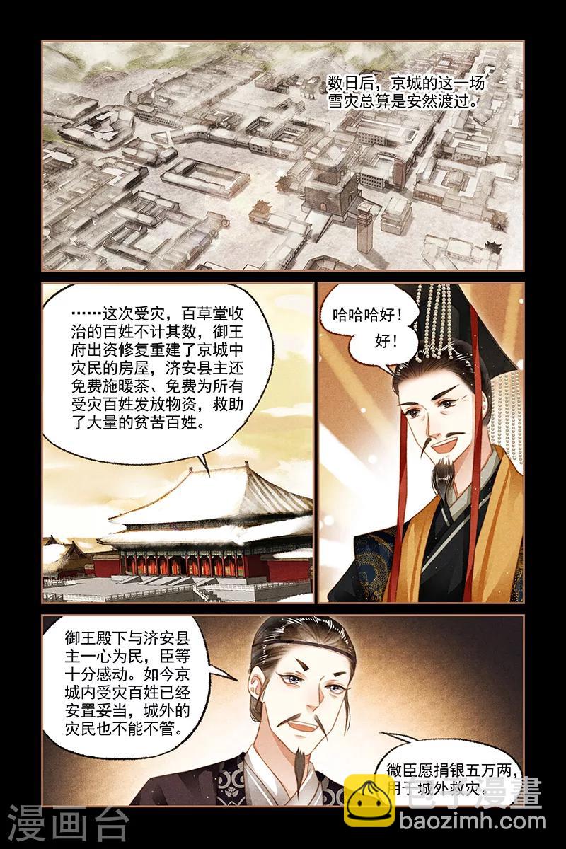 🍱神医嫡女 第104话 一百万两 第5页