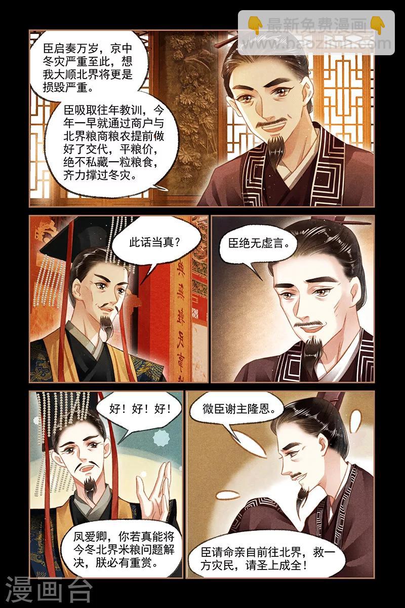 🍱神医嫡女 第104话 一百万两 第7页
