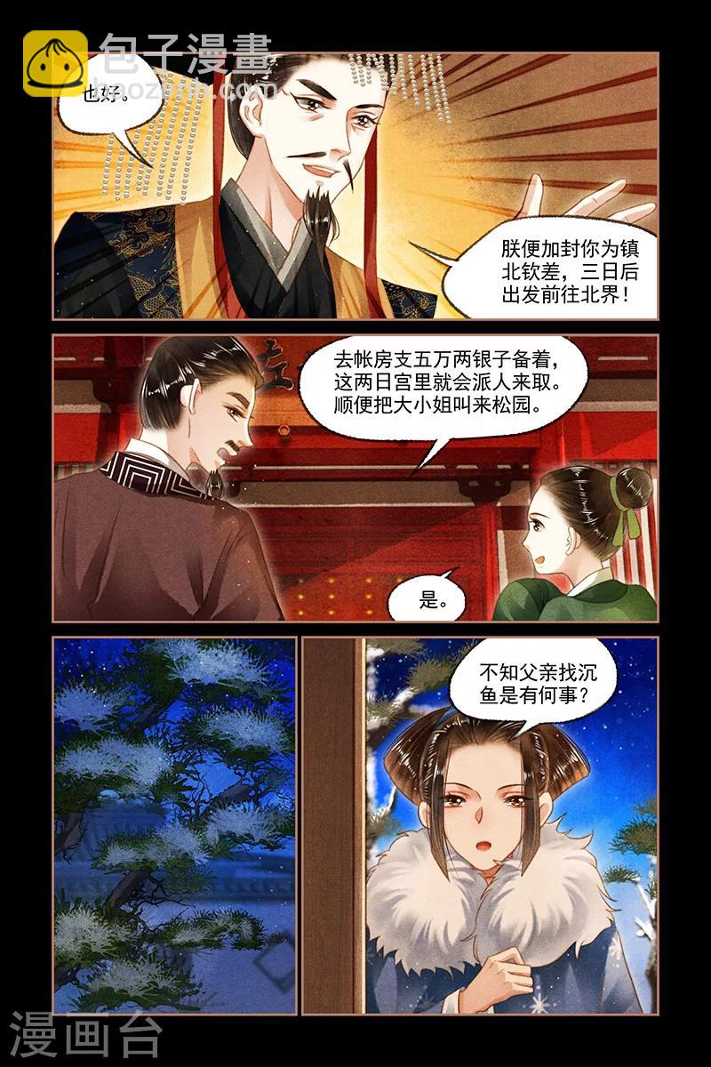 🍱神医嫡女 第104话 一百万两 第8页