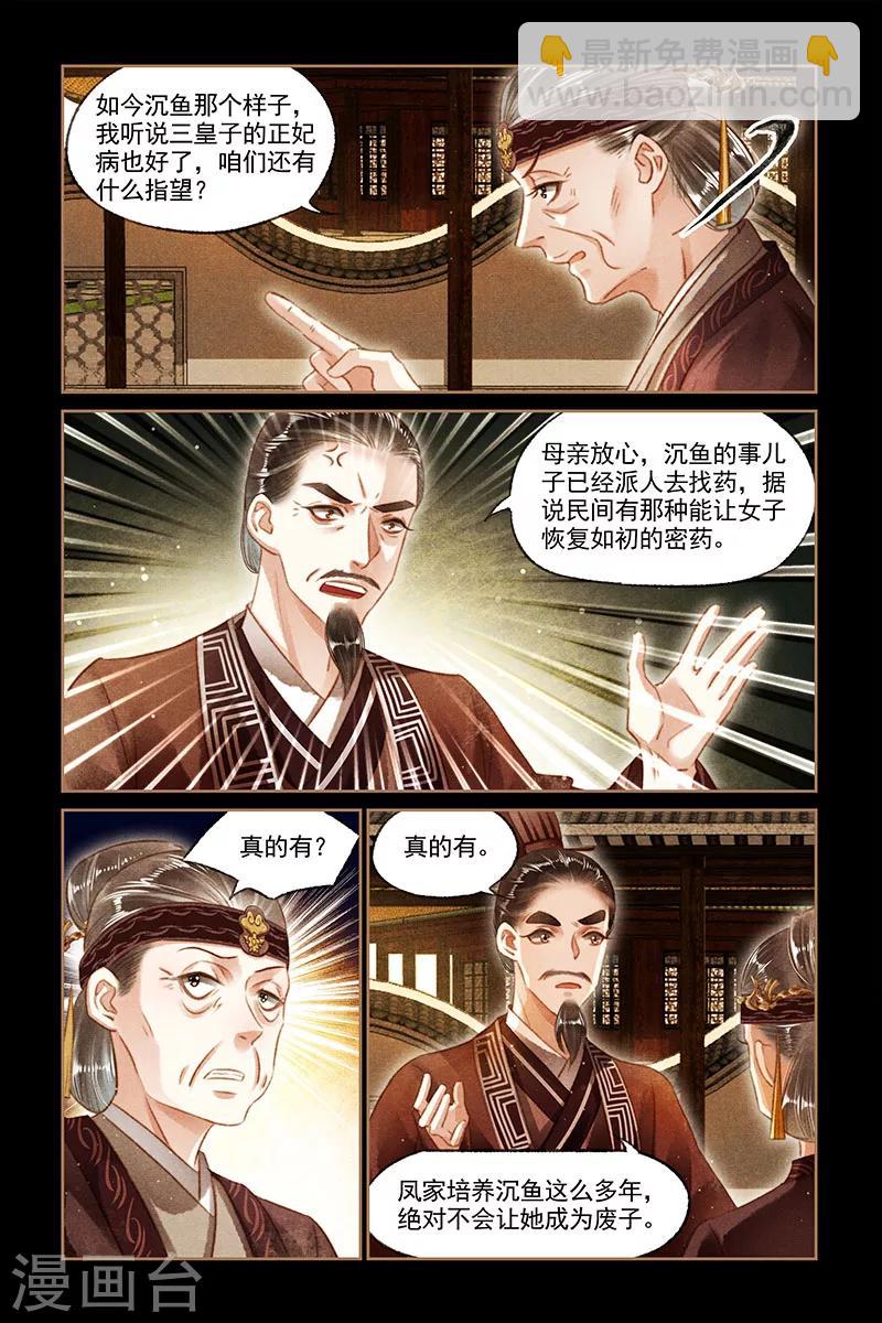 🍱神医嫡女 第106话 没钱去借 第2页