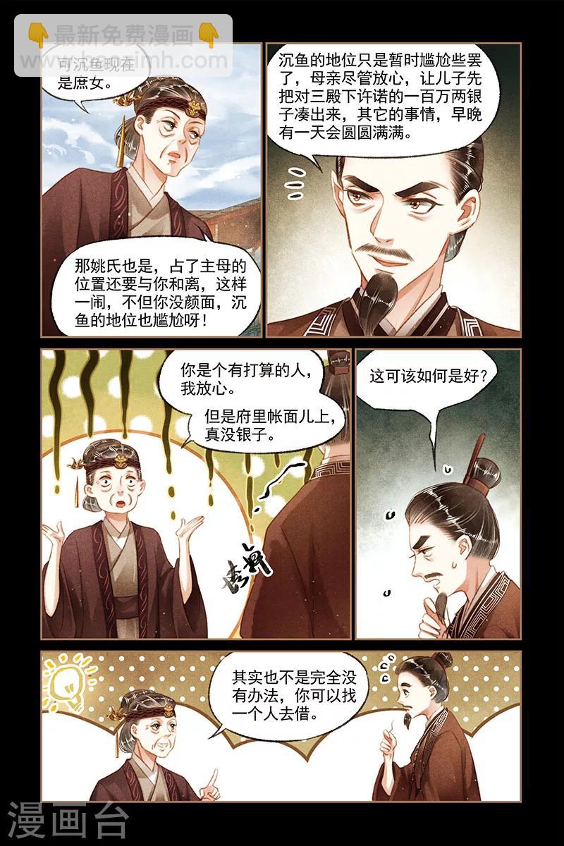 🍱神医嫡女 第106话 没钱去借 第3页
