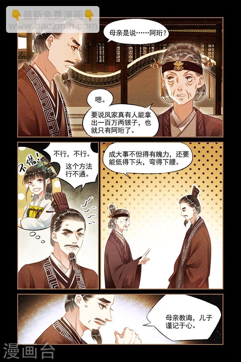🍱神医嫡女 第106话 没钱去借 第4页