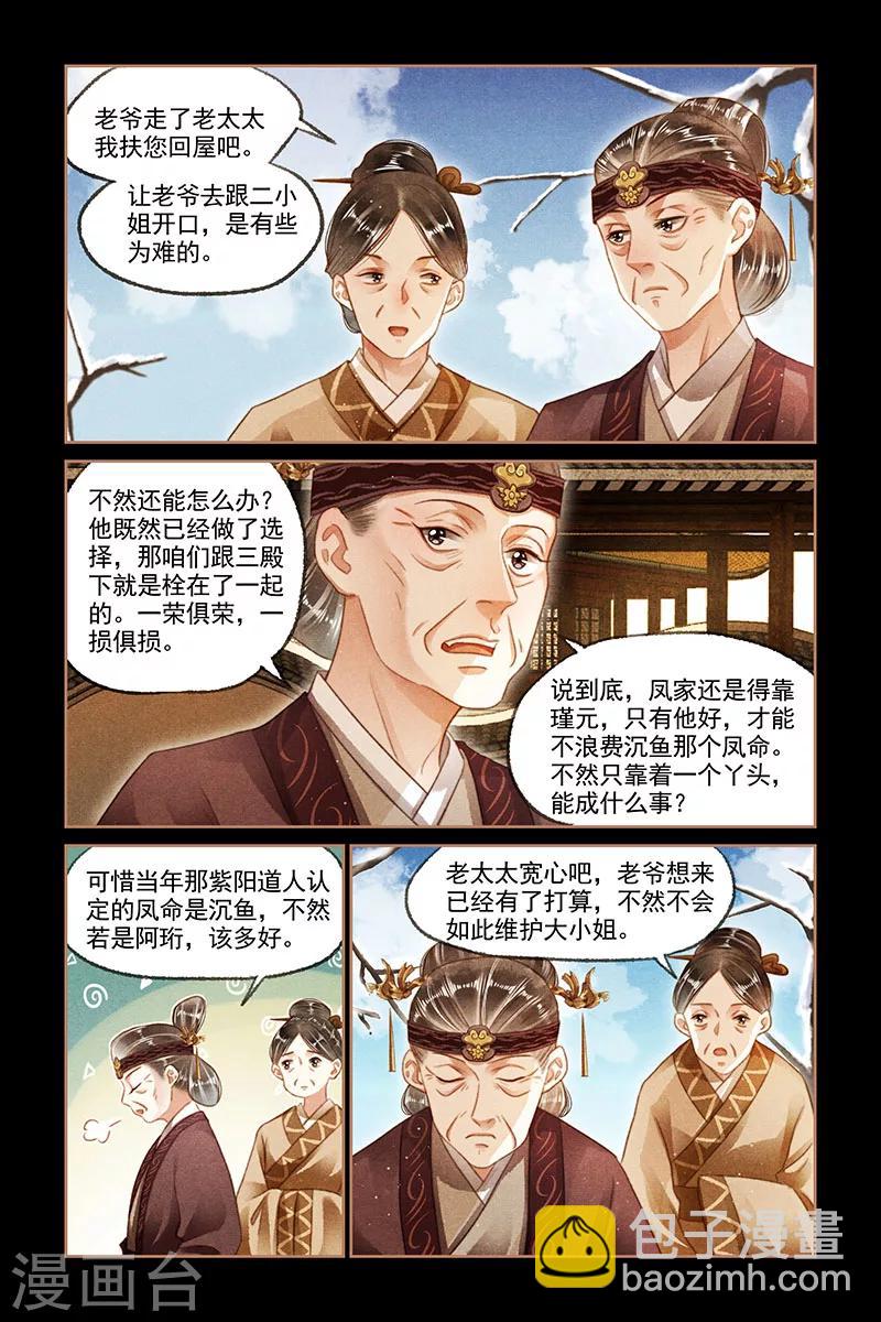 🍱神医嫡女 第106话 没钱去借 第5页