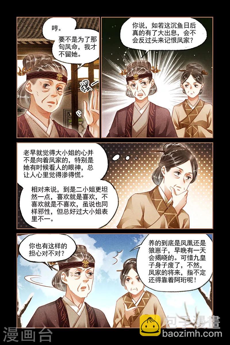 🍱神医嫡女 第106话 没钱去借 第6页