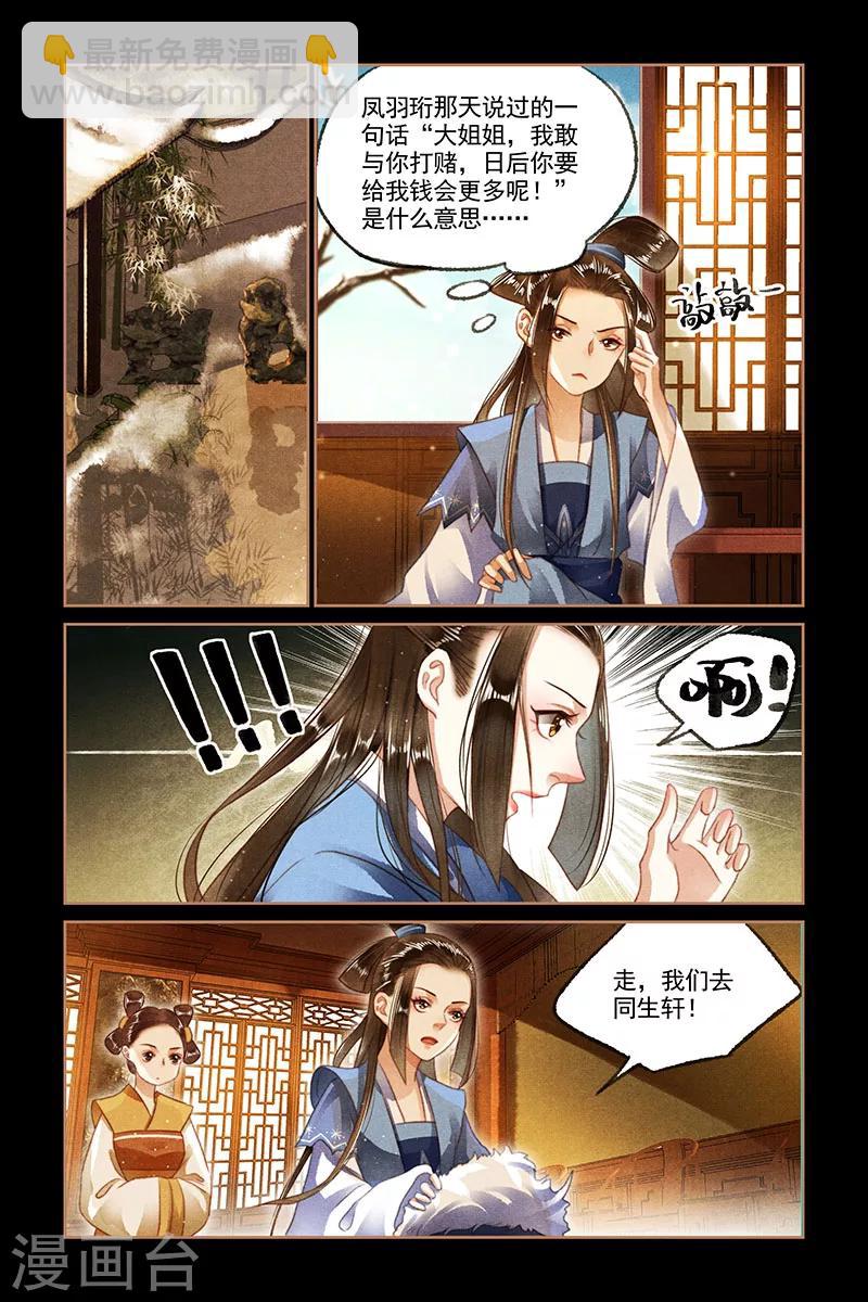 🍱神医嫡女 第106话 没钱去借 第8页