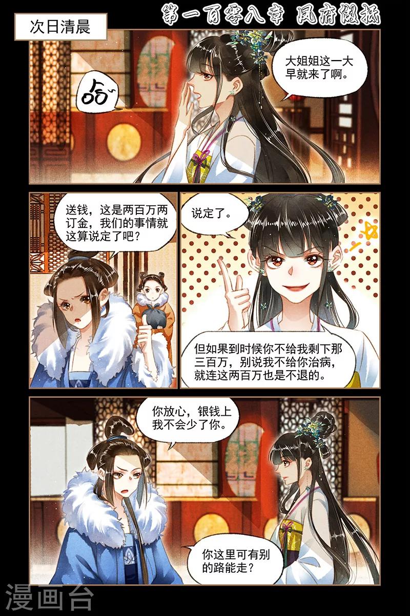 🍱神医嫡女 第108话 凤府做抵 第1页