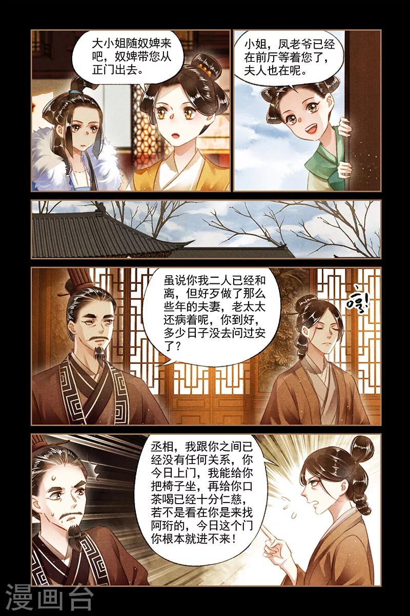 🍱神医嫡女 第108话 凤府做抵 第2页