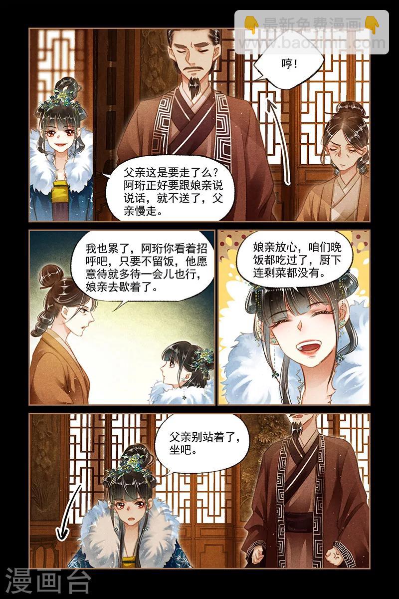 🍱神医嫡女 第108话 凤府做抵 第3页