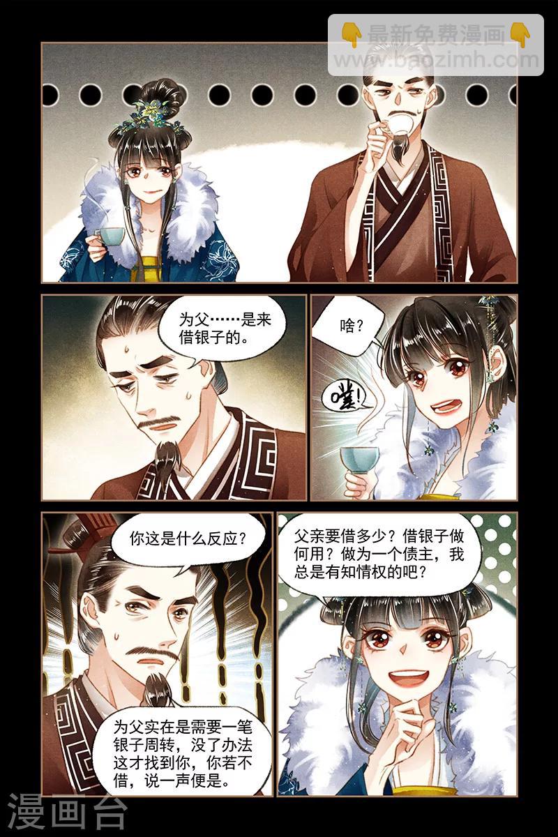 🍱神医嫡女 第108话 凤府做抵 第4页