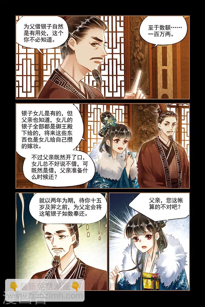🍱神医嫡女 第108话 凤府做抵 第5页