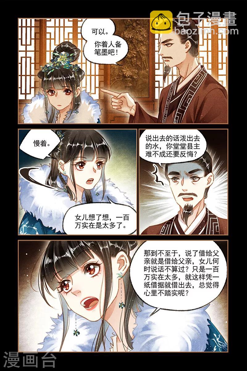 🍱神医嫡女 第108话 凤府做抵 第7页