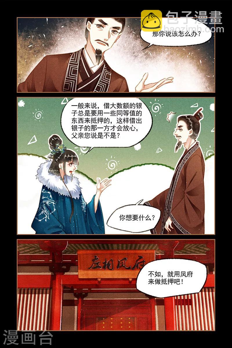 🍱神医嫡女 第108话 凤府做抵 第8页