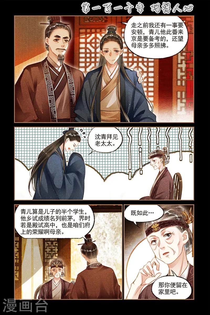 🍱神医嫡女 第110话 巧得人心 第1页