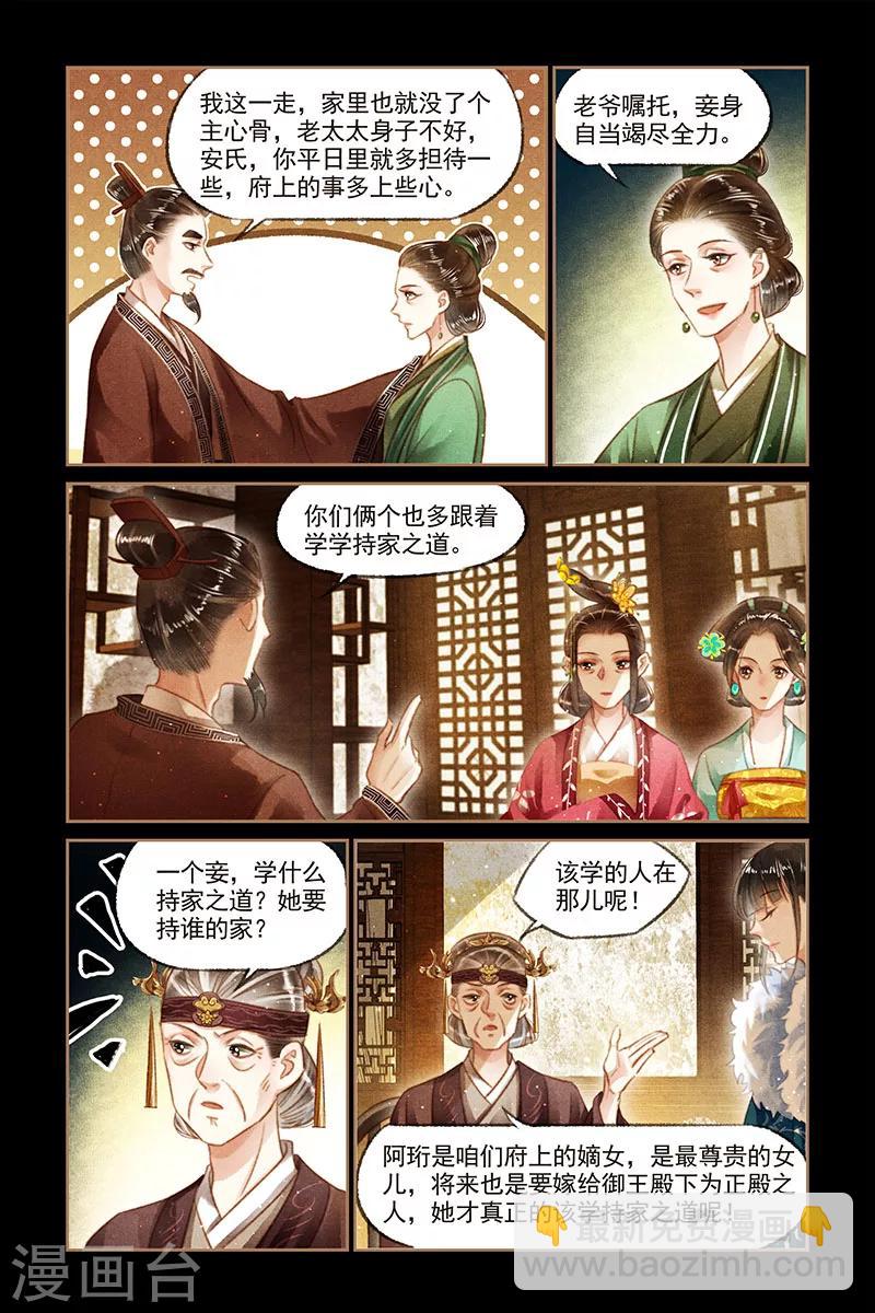 🍱神医嫡女 第110话 巧得人心 第2页