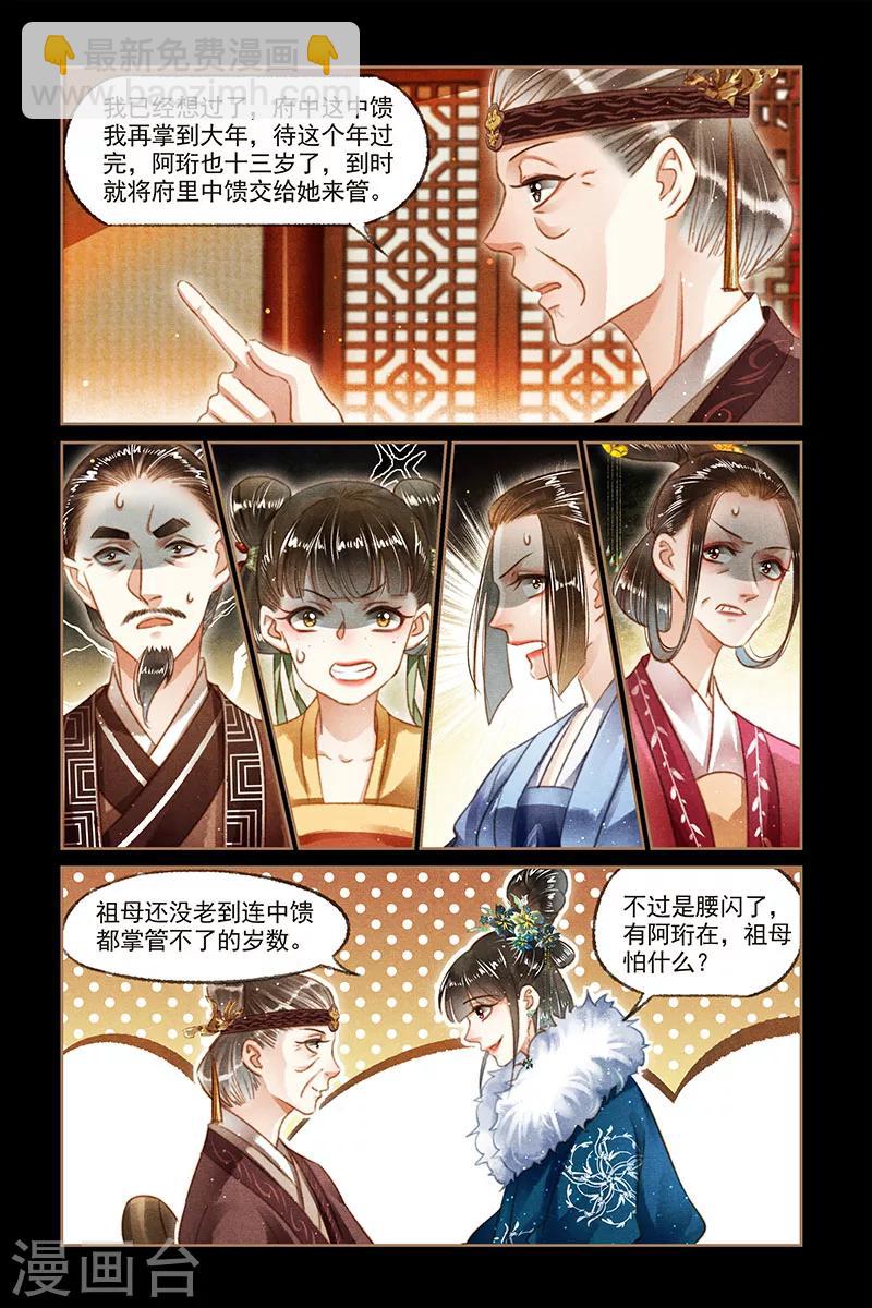 🍱神医嫡女 第110话 巧得人心 第3页