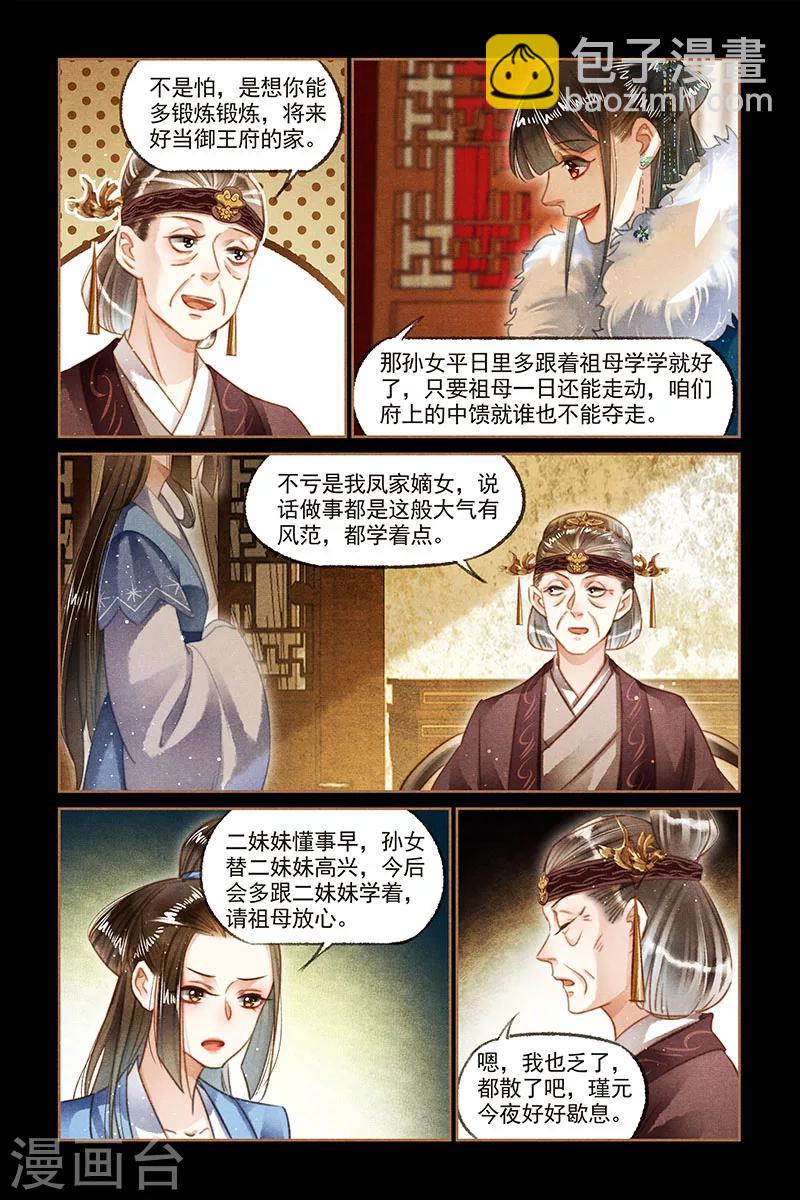 🍱神医嫡女 第110话 巧得人心 第4页