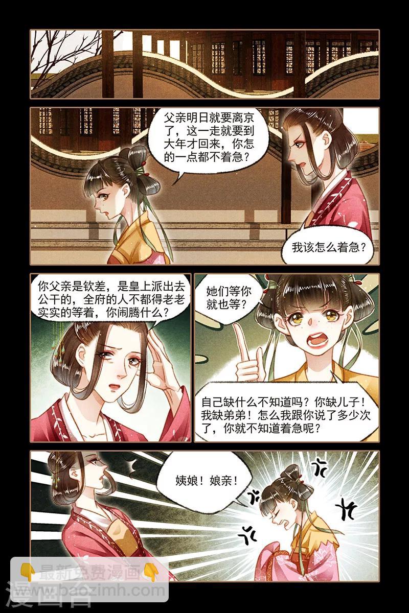 🍱神医嫡女 第110话 巧得人心 第5页