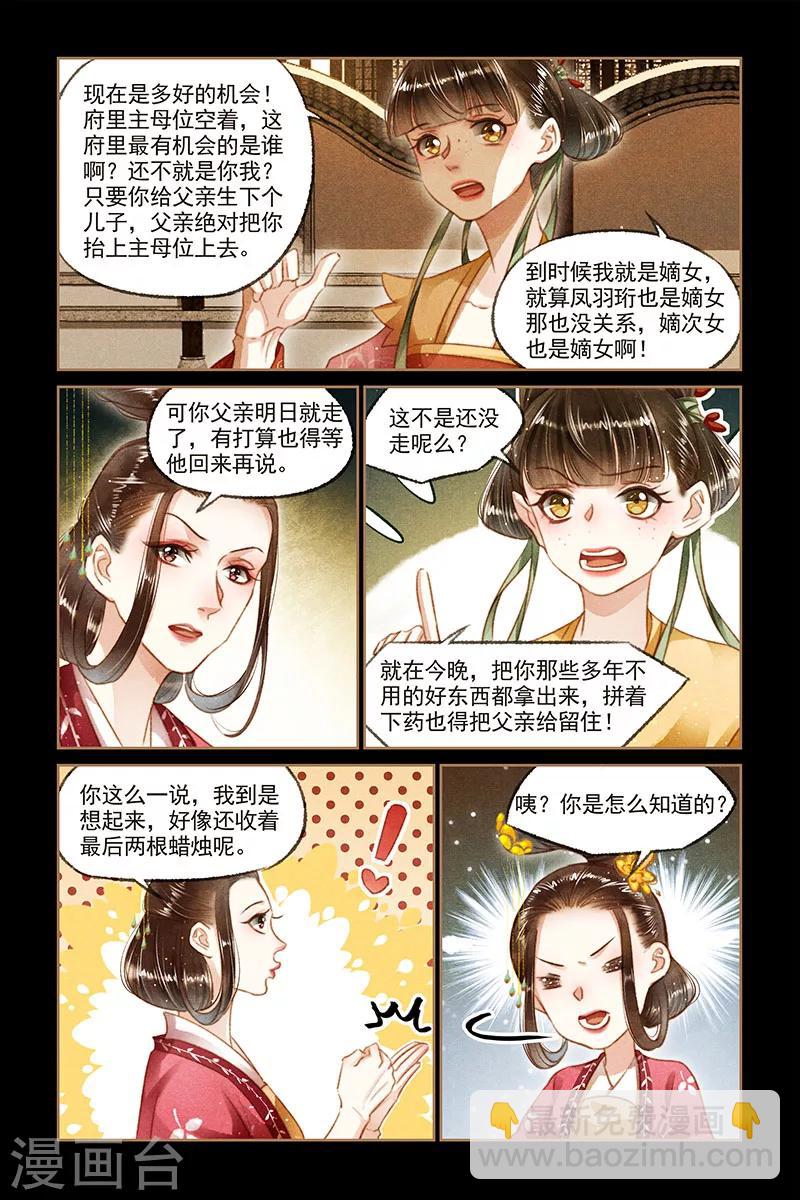 🍱神医嫡女 第110话 巧得人心 第6页