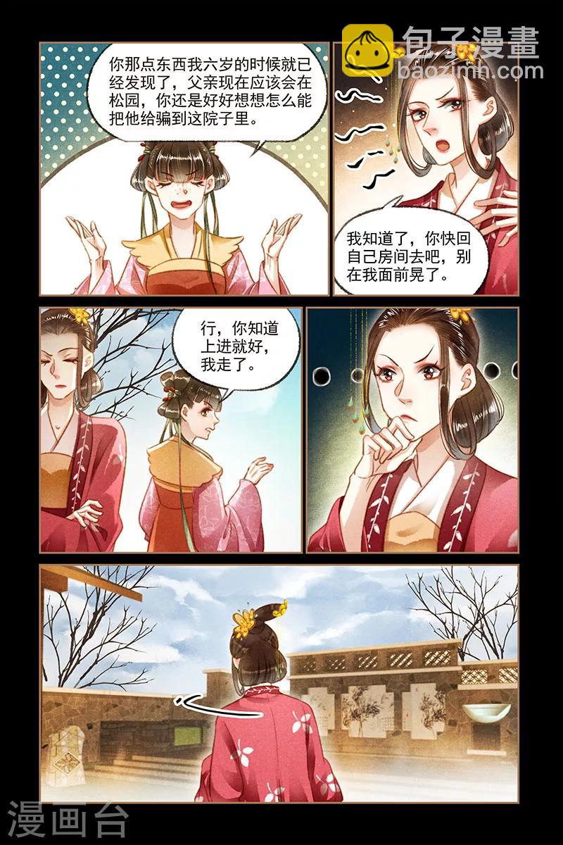 🍱神医嫡女 第110话 巧得人心 第7页
