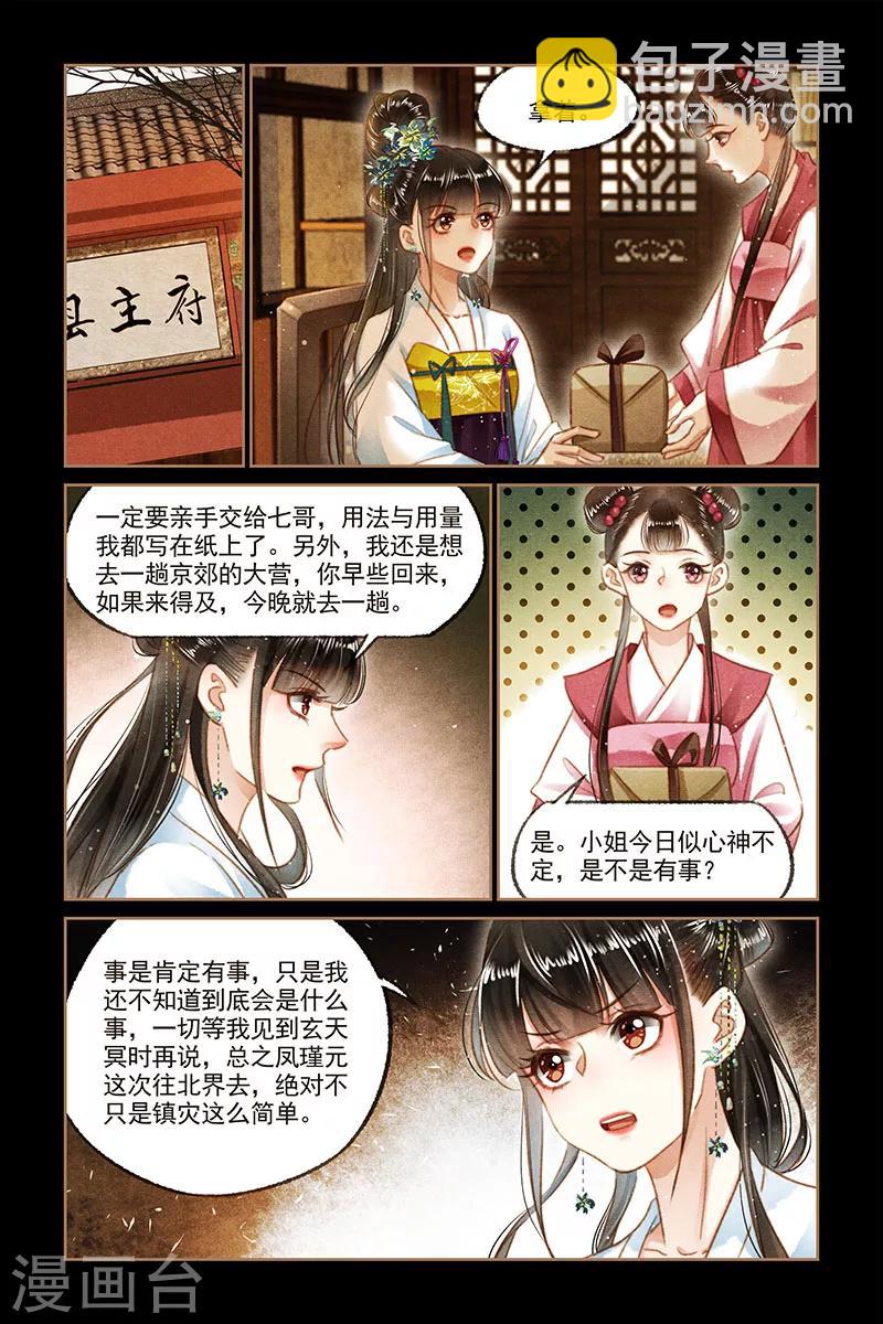 🍱神医嫡女 第110话 巧得人心 第8页