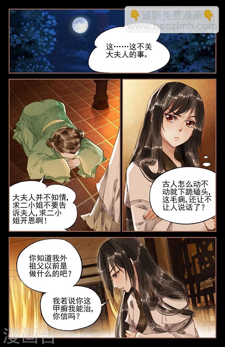 🍱神医嫡女 第12话 腿废容毁 第2页