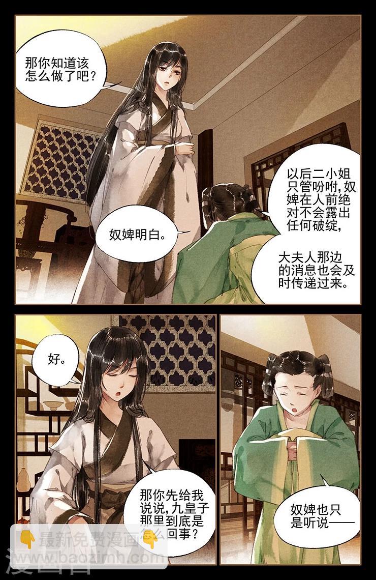 🍱神医嫡女 第12话 腿废容毁 第4页