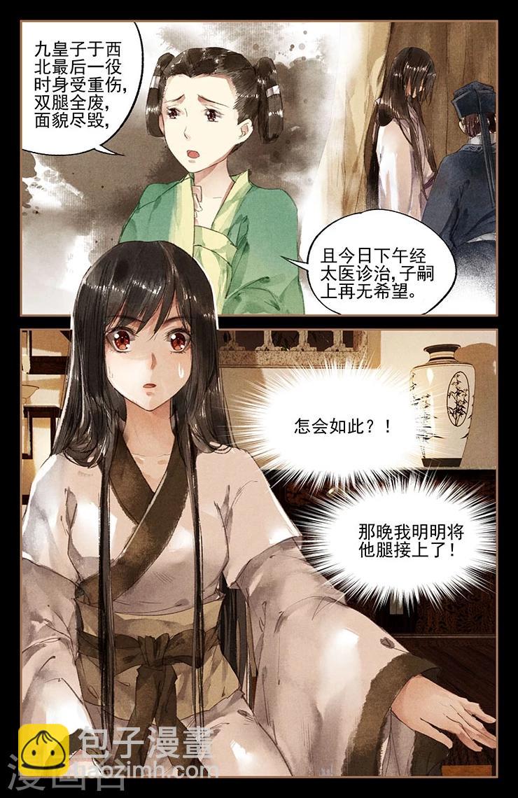 🍱神医嫡女 第12话 腿废容毁 第5页