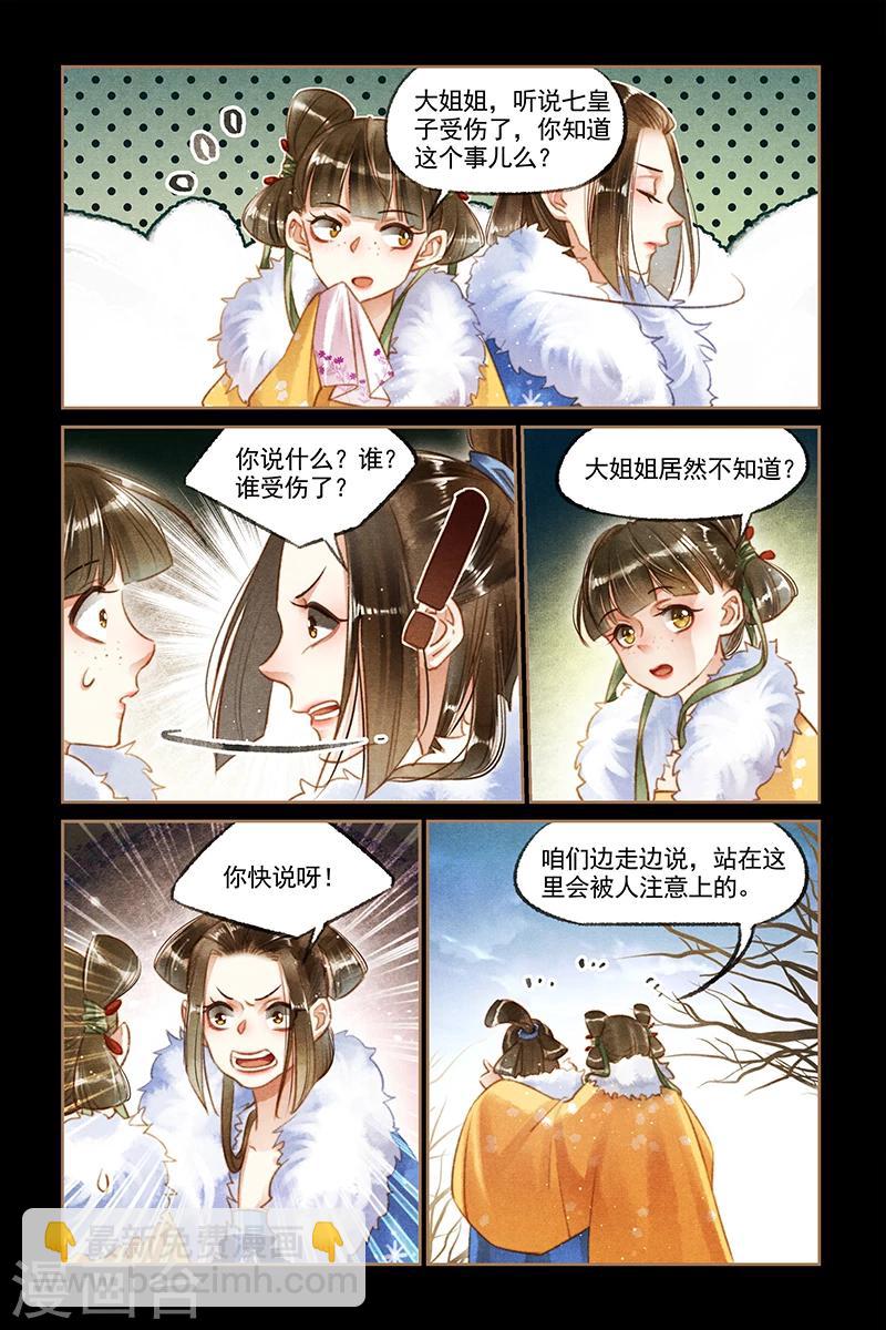 🍱神医嫡女 第112话 勾搭成惯 第2页