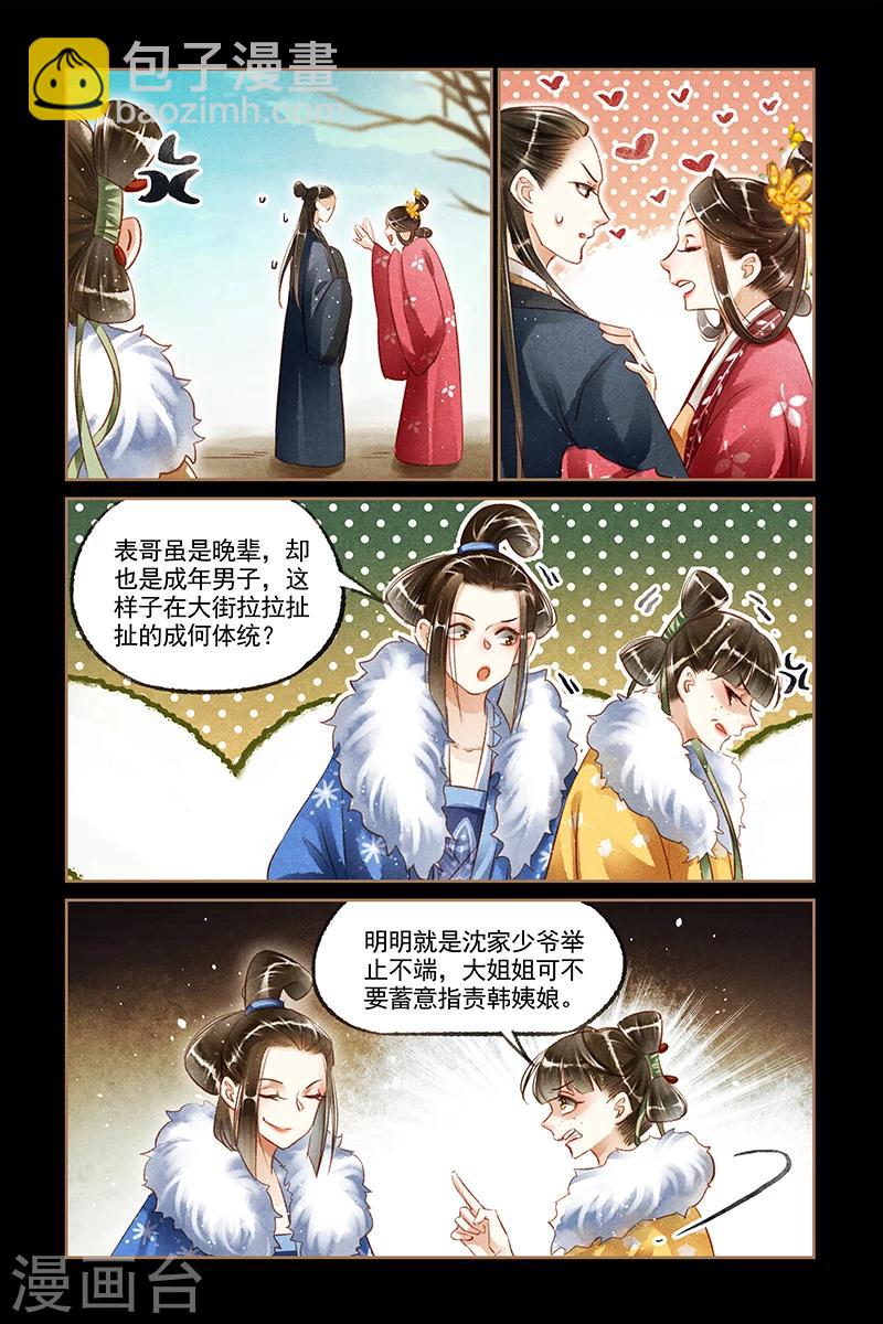 🍱神医嫡女 第112话 勾搭成惯 第6页
