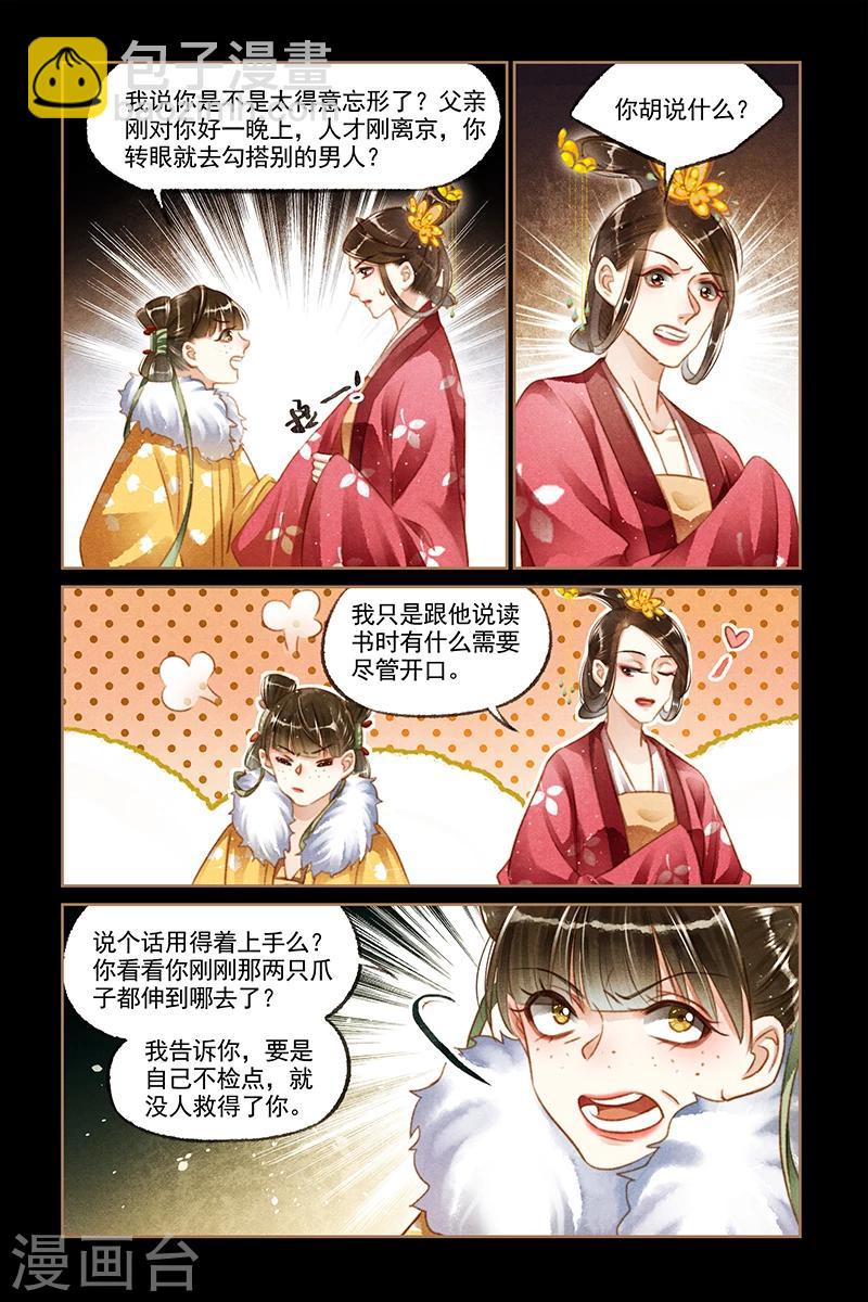 🍱神医嫡女 第112话 勾搭成惯 第8页