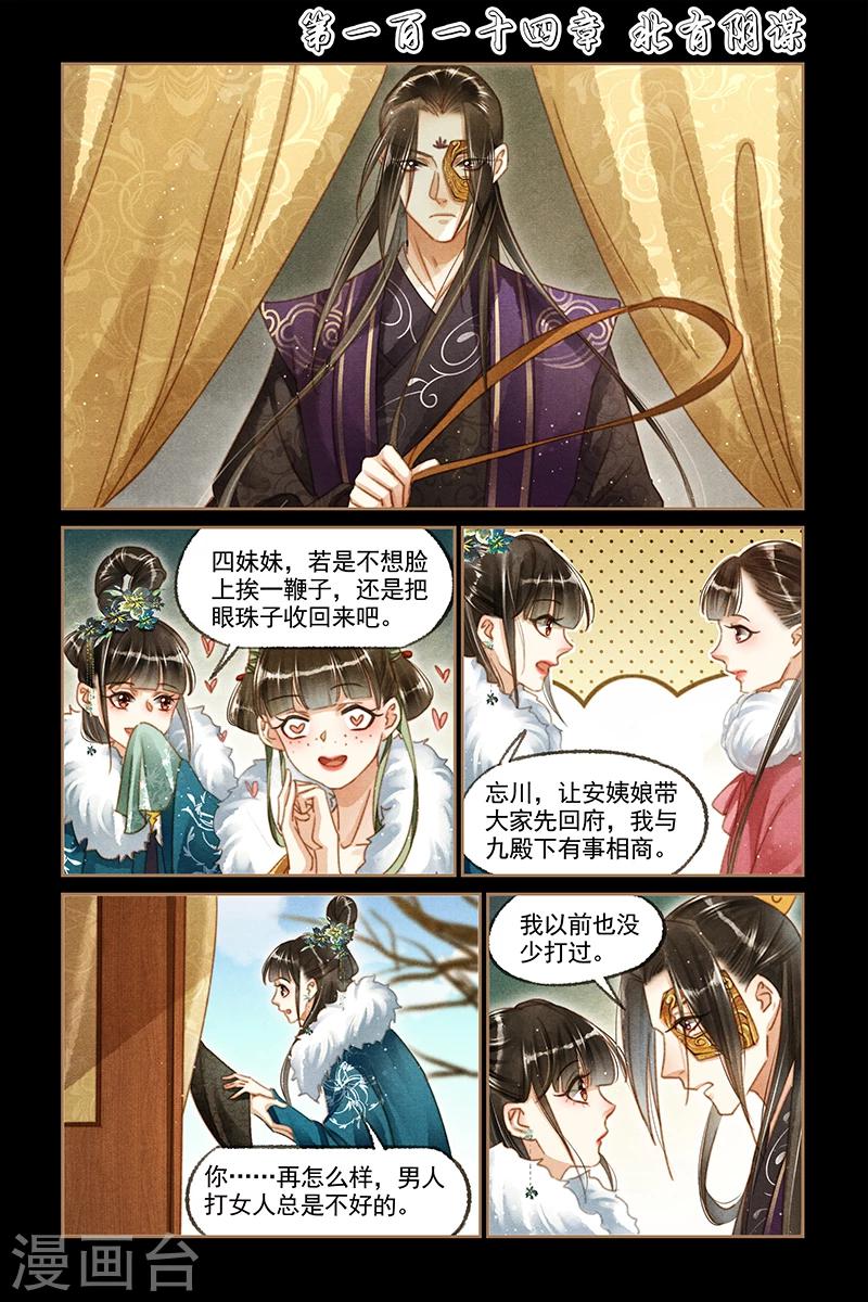 🍱神医嫡女 第114话 北有阴谋 第1页
