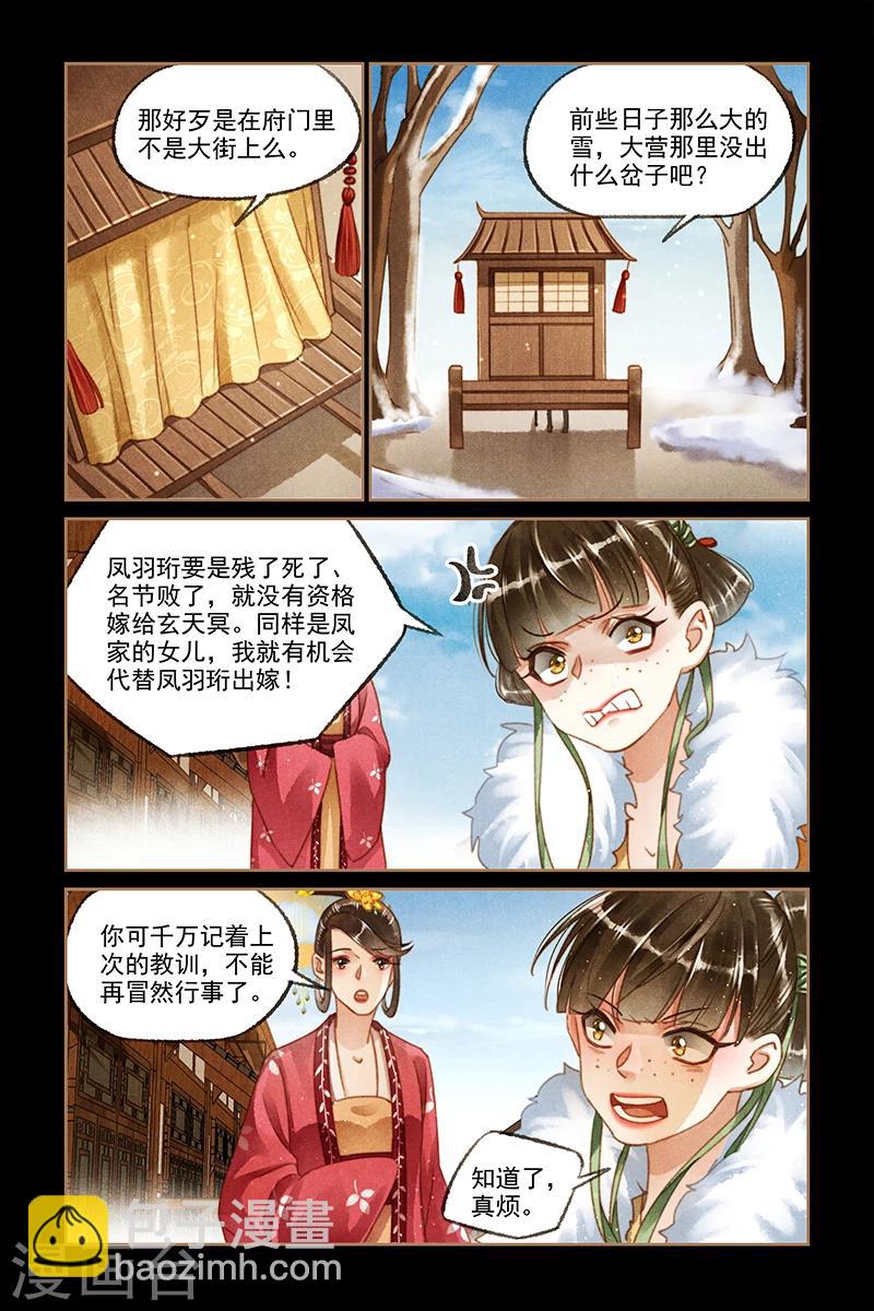🍱神医嫡女 第114话 北有阴谋 第2页
