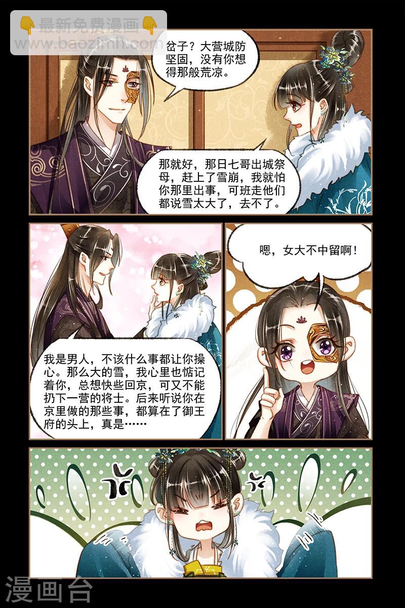 🍱神医嫡女 第114话 北有阴谋 第3页