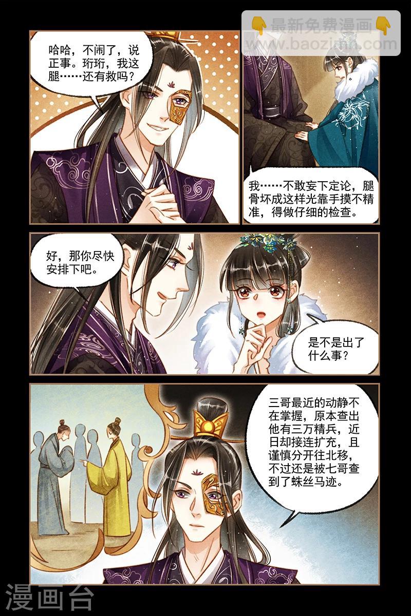 🍱神医嫡女 第114话 北有阴谋 第4页