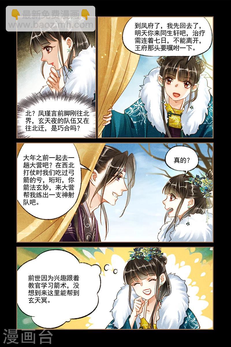 🍱神医嫡女 第114话 北有阴谋 第5页