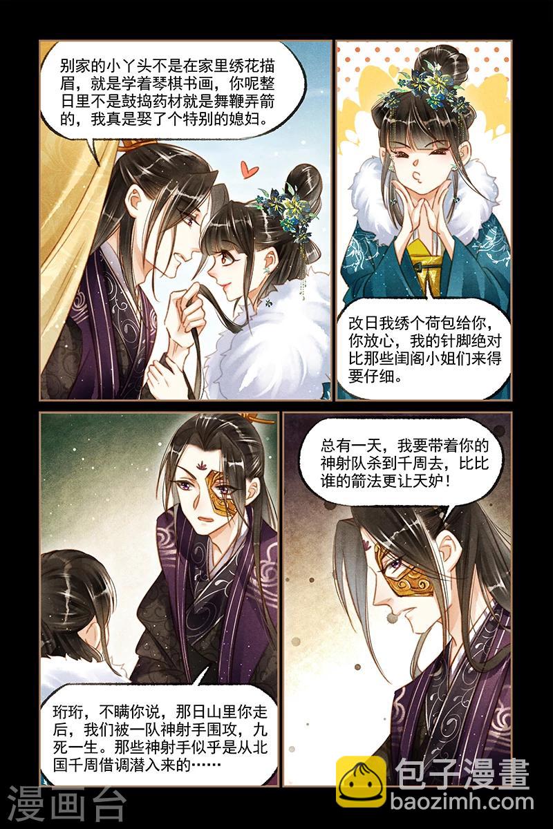 🍱神医嫡女 第114话 北有阴谋 第6页